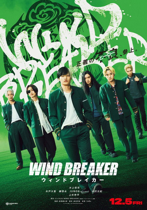 WIND BREAKER/Uindo Bureikā poster