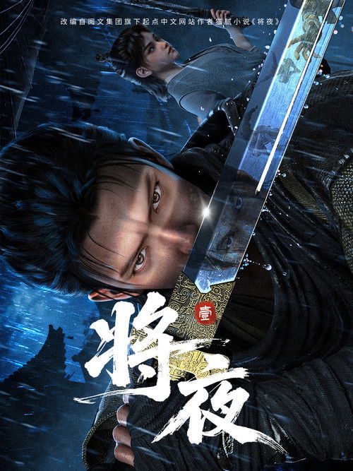 Ever Night poster