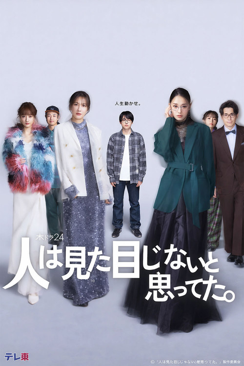 I Thought Looks Didn't Matter poster