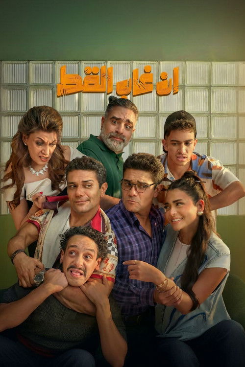 If the Cat is Absent poster