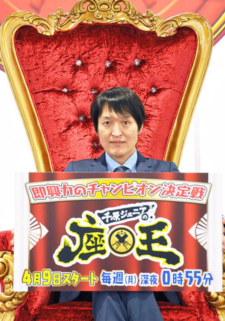 Chihara Junior no Zao poster