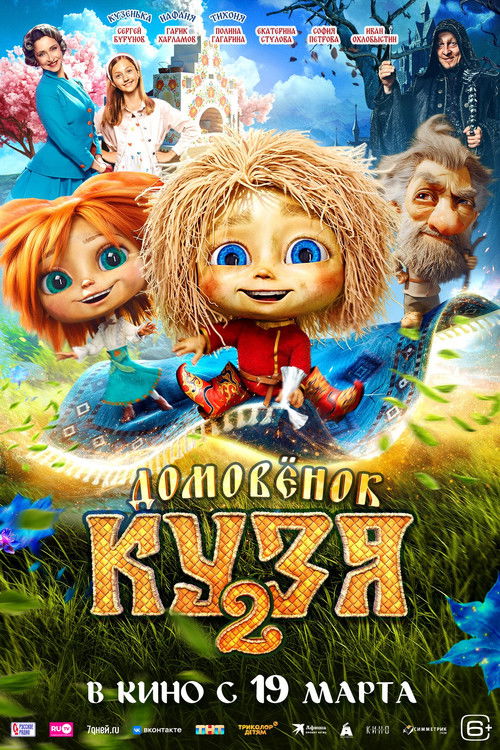 Little Brownie Kuzya 2 poster