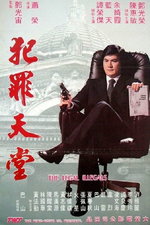 The Legal Illegals poster