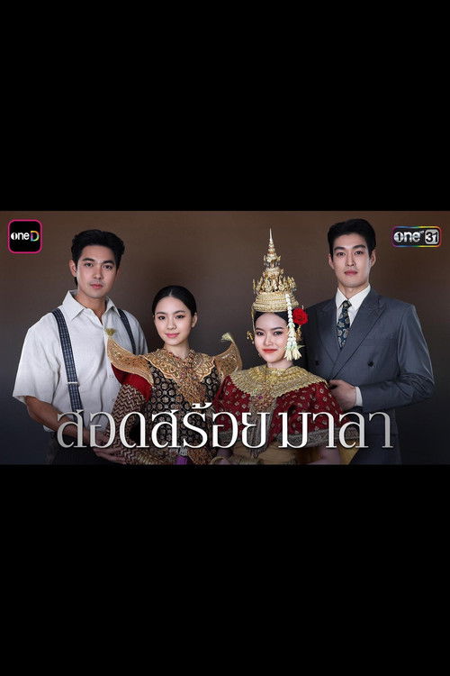 Sot Soi Mala poster