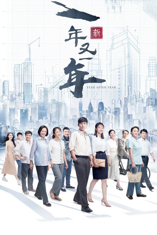 Another Year poster