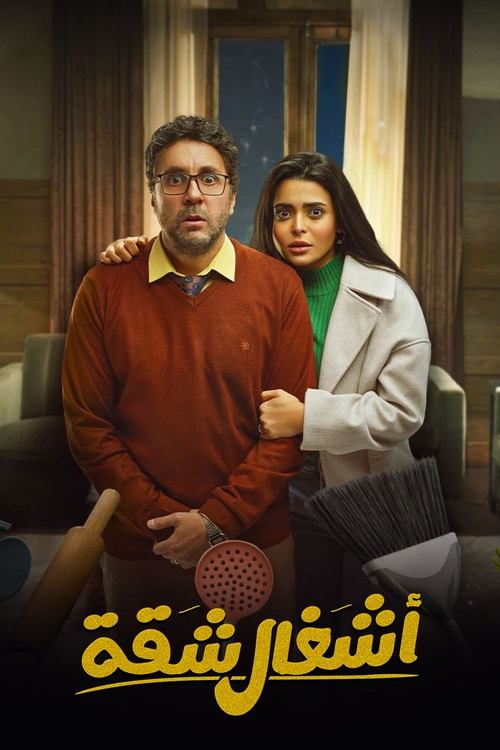 House Duties poster