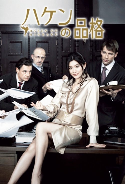 The Pride of the Temp poster