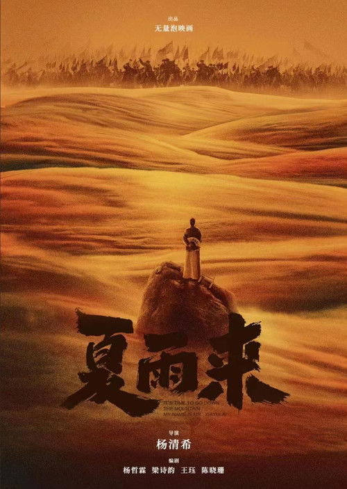 Xia Yulai poster