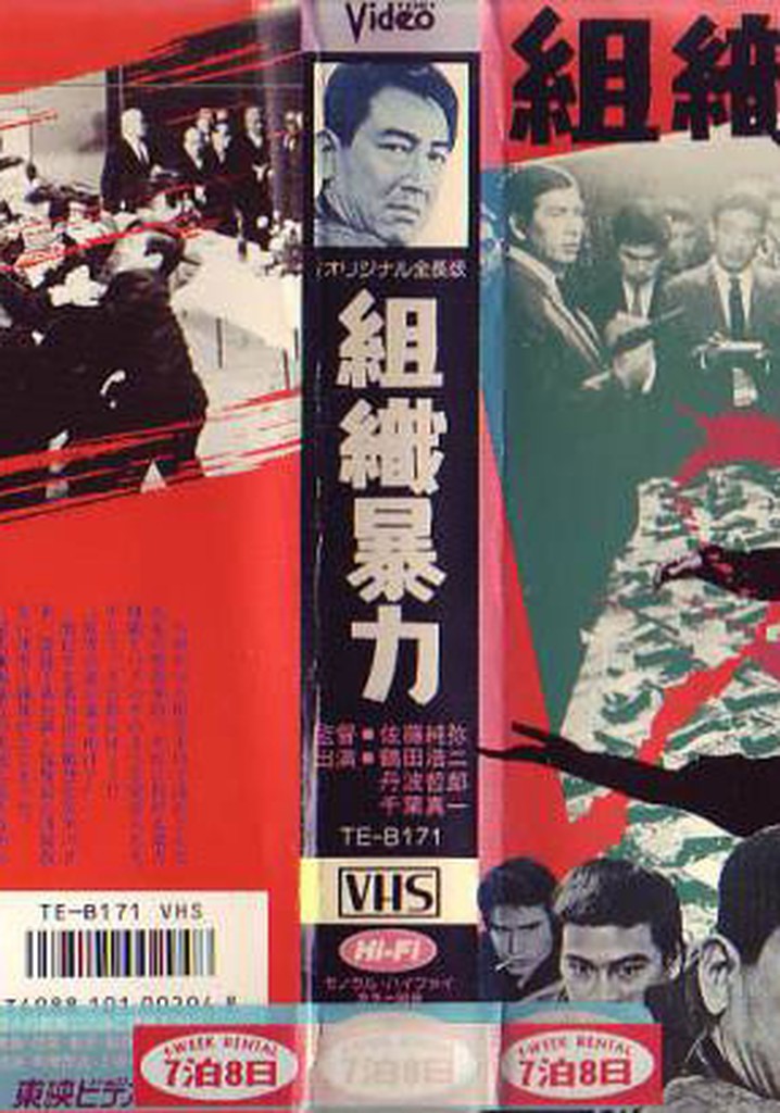 Organized Violence poster