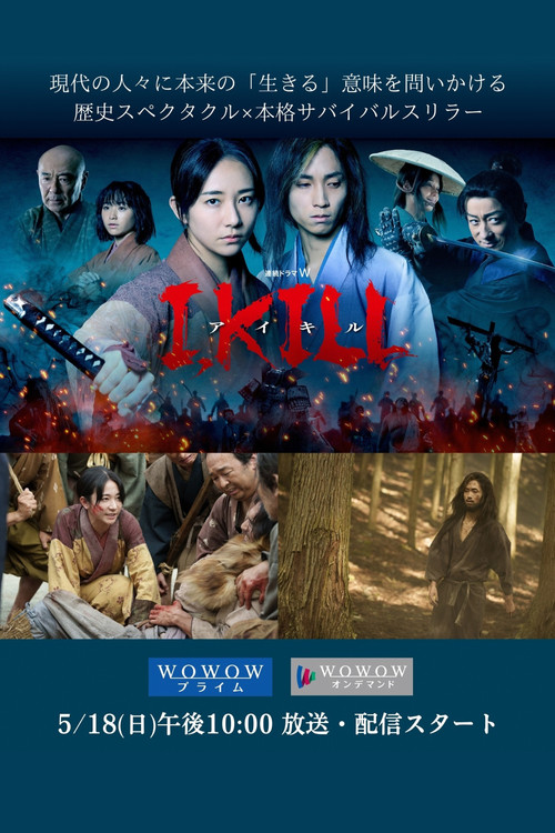 I KILL poster