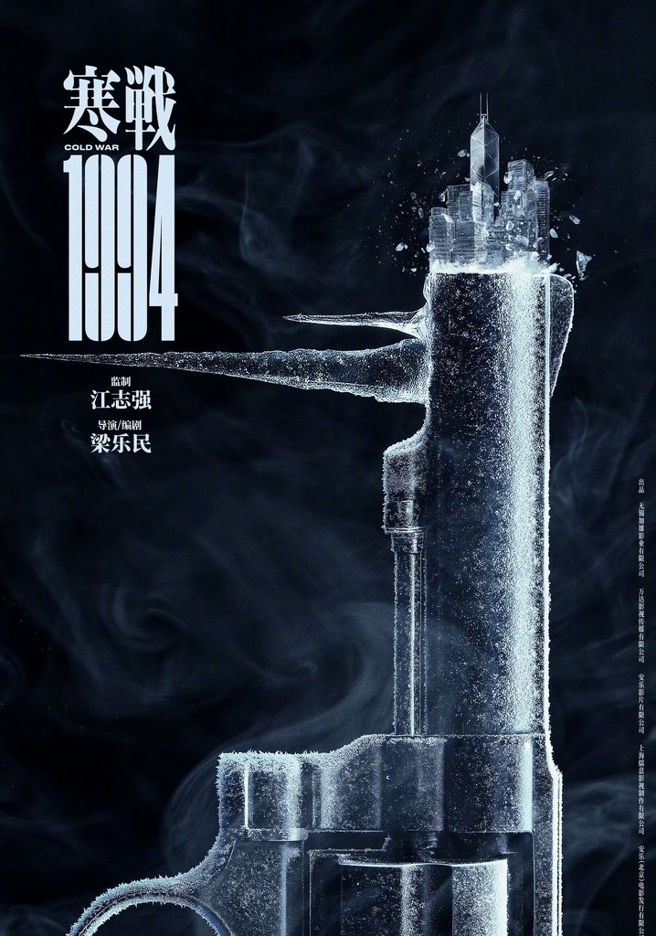 Cold War 1994 poster
