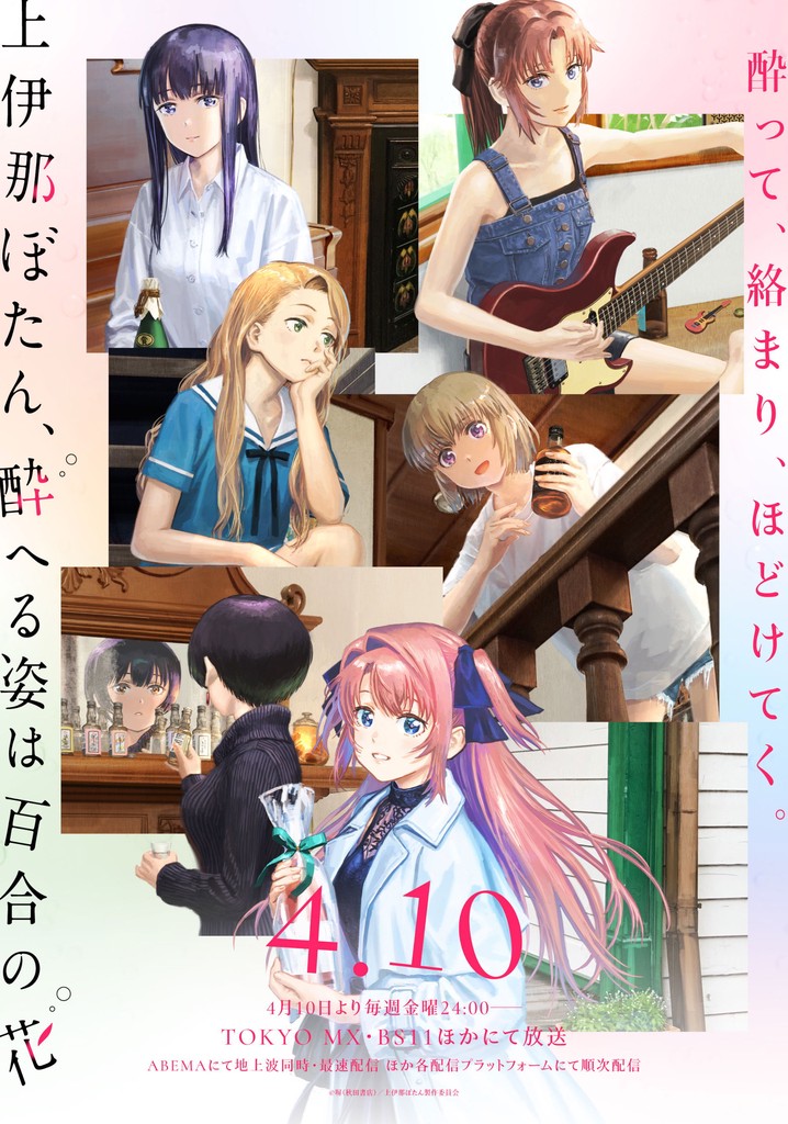 Botan Kamiina Fully Blossoms When Drunk poster