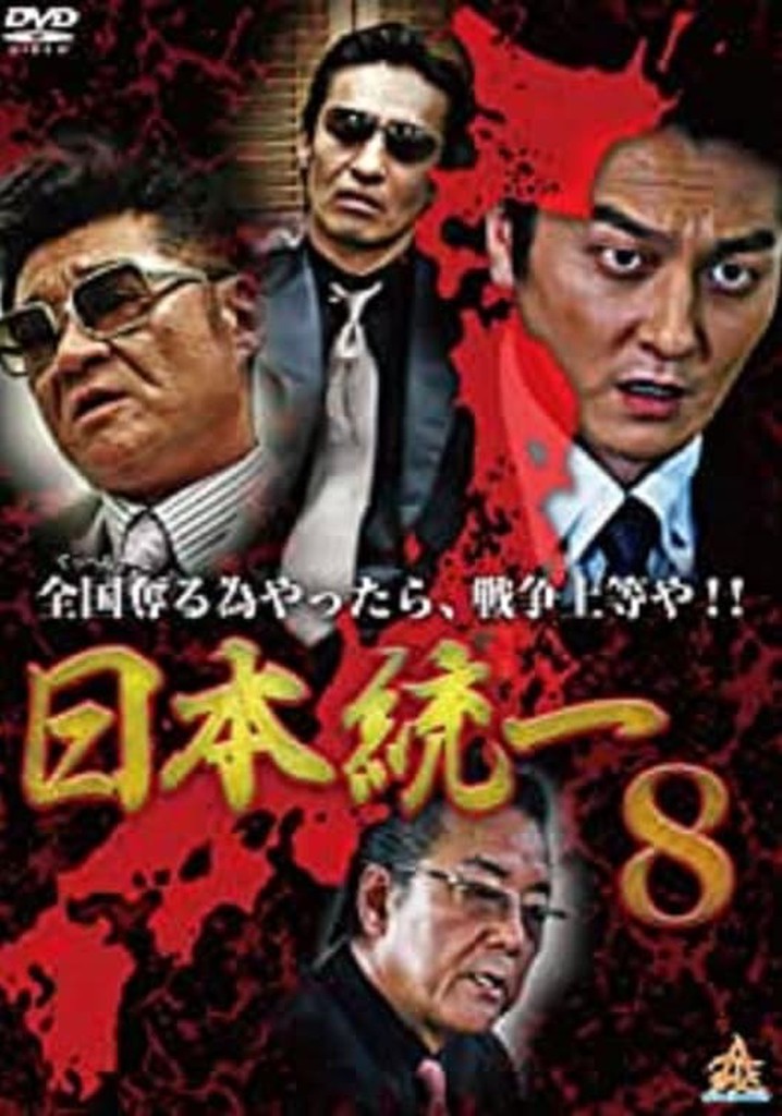 Unification Of Japan 8 poster