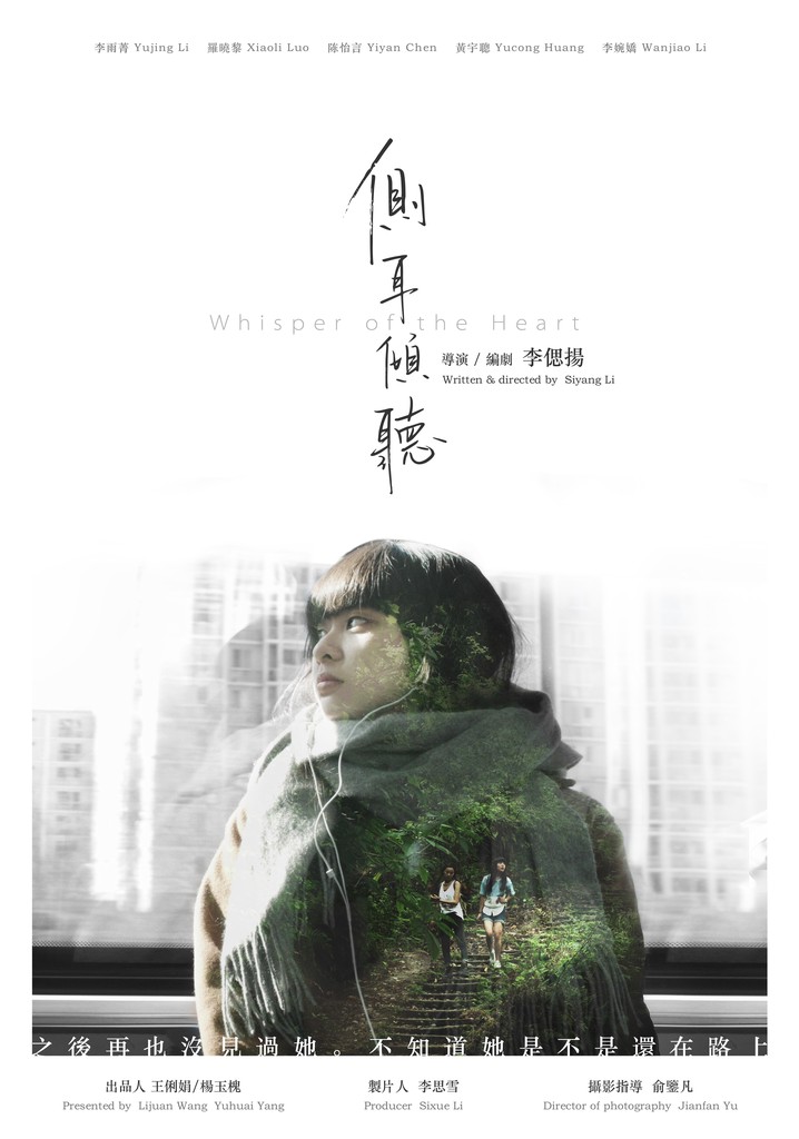 Whisper of the Heart III poster
