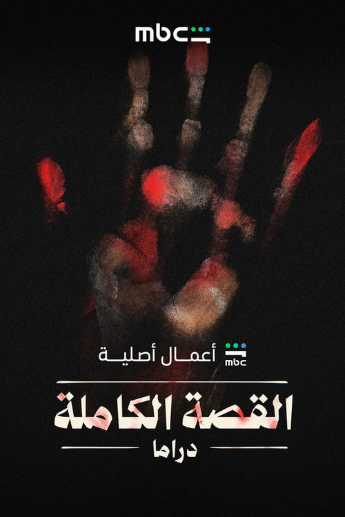 The Full Story poster