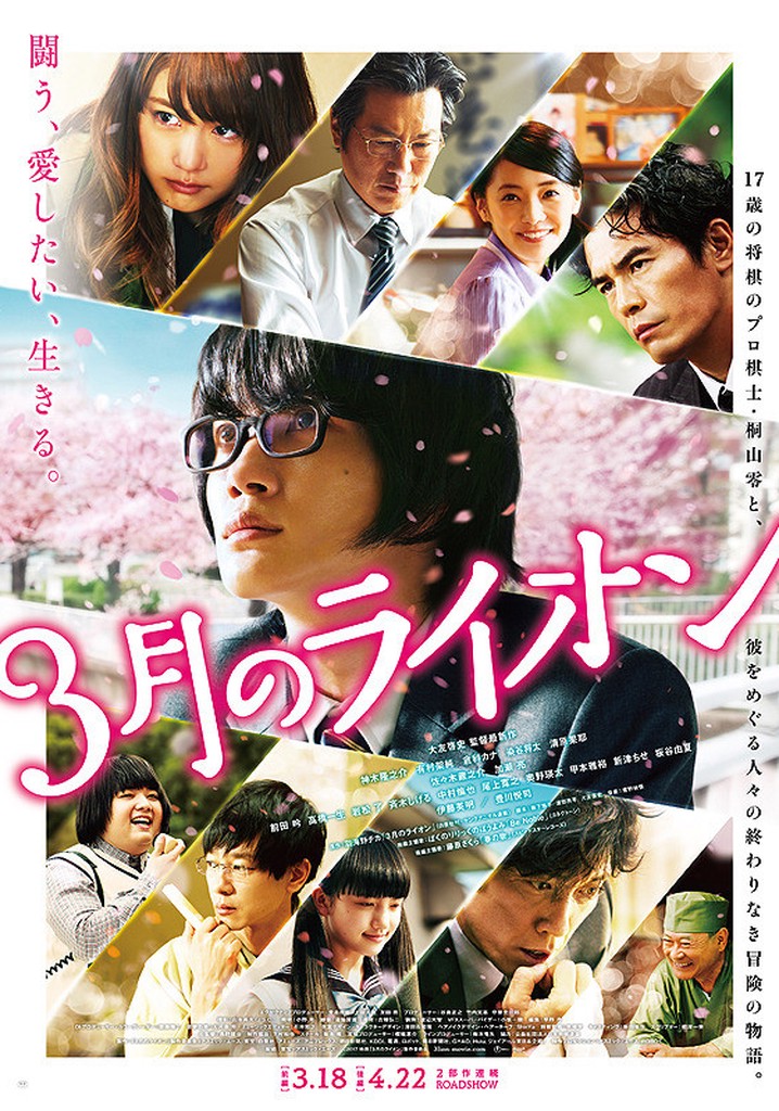 March Comes in Like a Lion poster