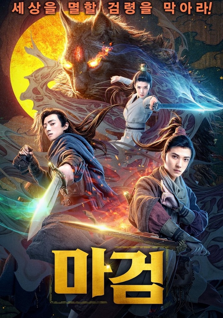 Swords of Legends: Age of Demons poster