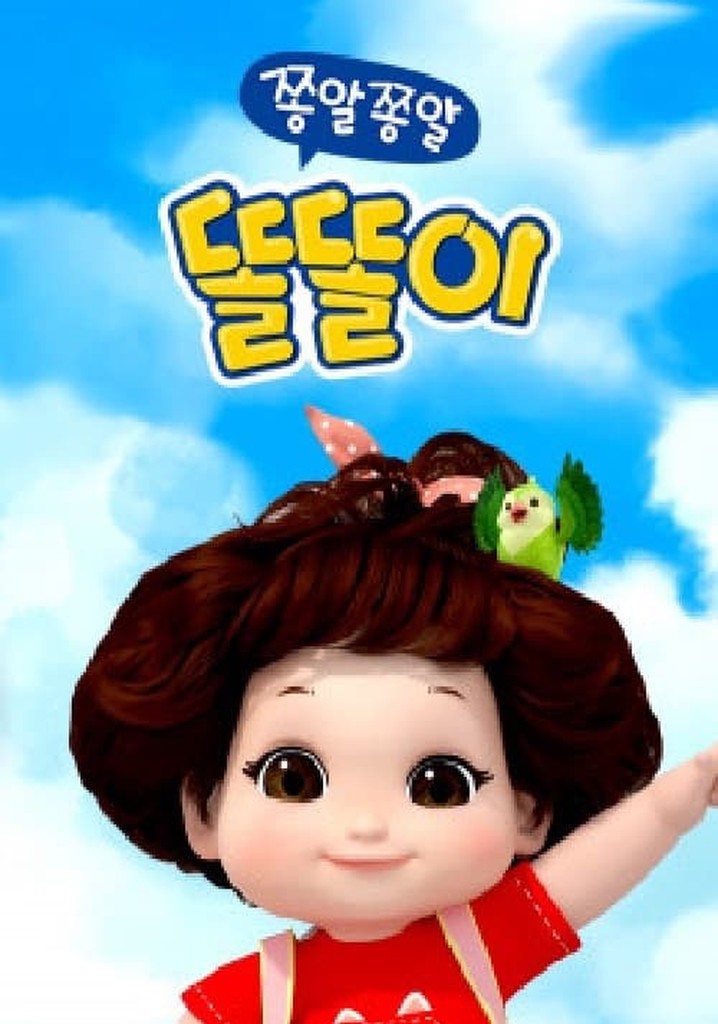 쫑알쫑알 똘똘이 poster