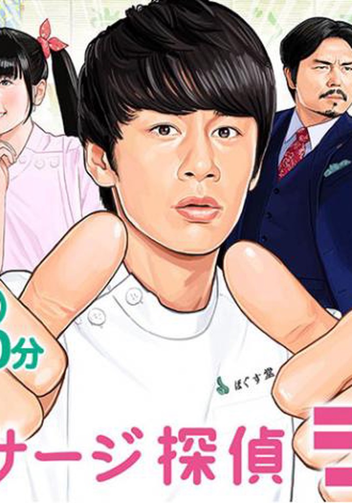 Massage Detective Joe poster