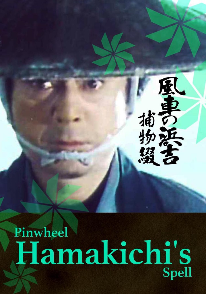 Pinwheel Hamakichi's Spell poster