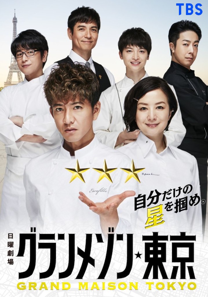Grand Maison Tokyo poster