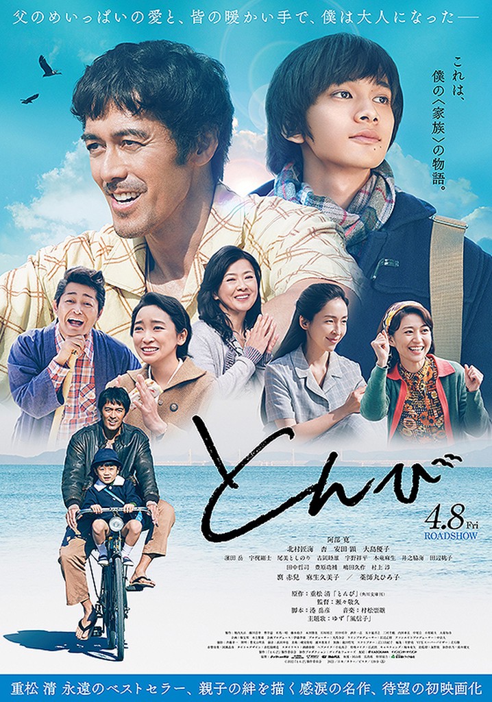 Tonbi poster