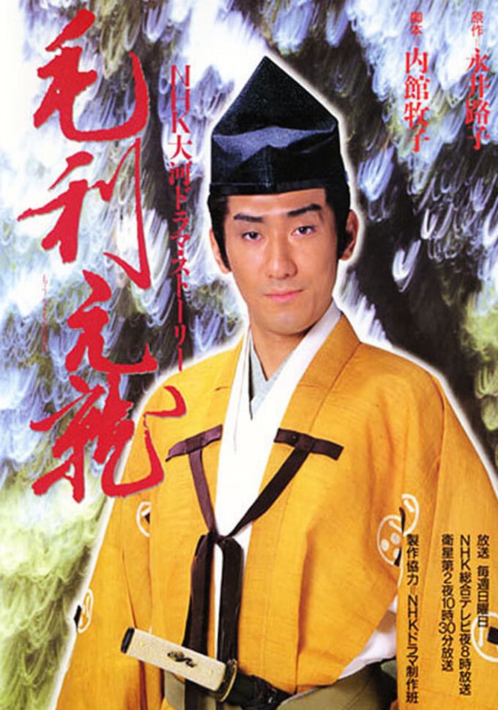 Mouri Motonari poster