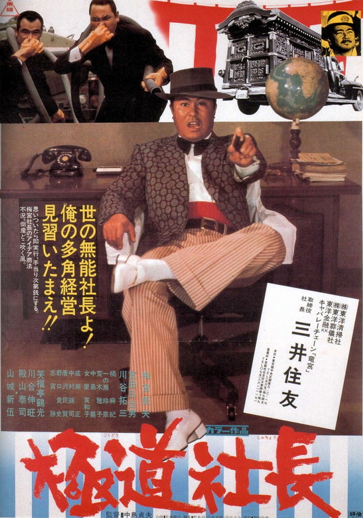 Gokudô shachô poster