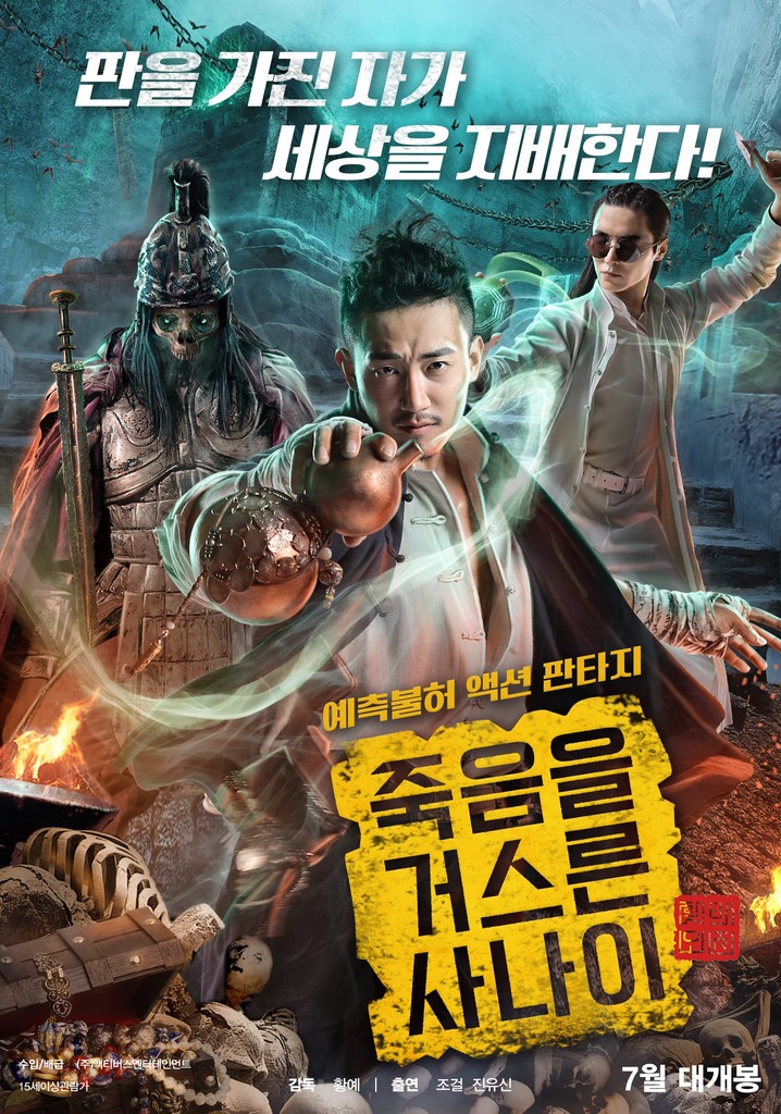 Mystery of Muye: Golden Leopard poster