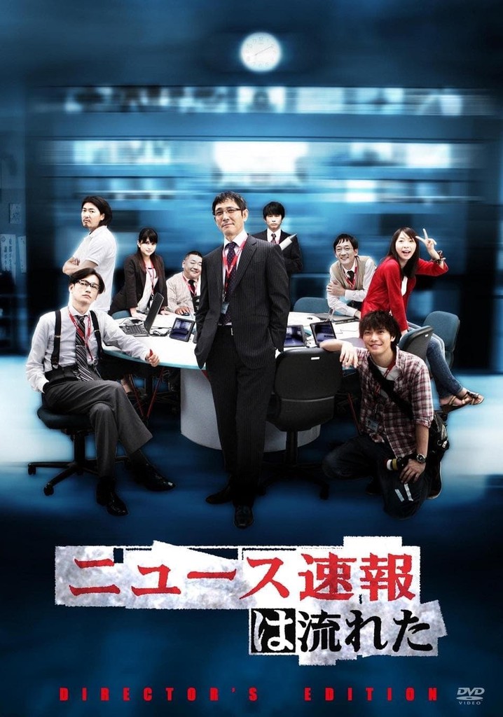 Nyûsu sokuhou wa nagareta poster