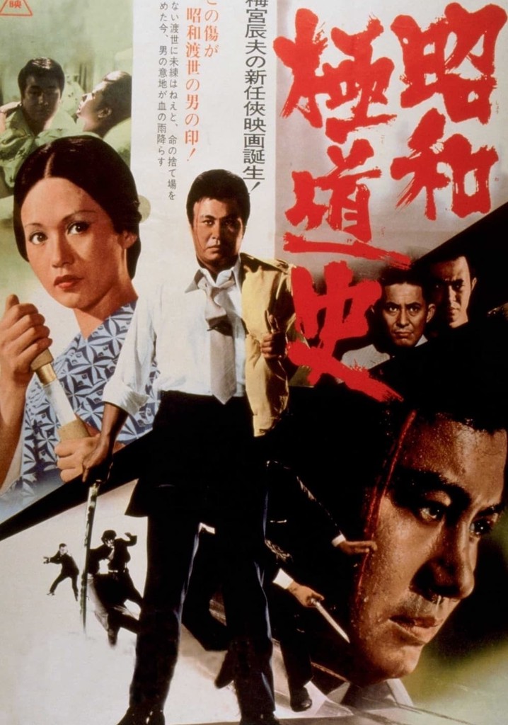 Shōwa Gokudōshi poster