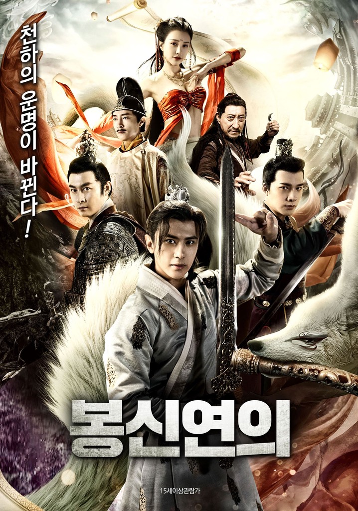 Fengshen: Return of the Painted Sage poster