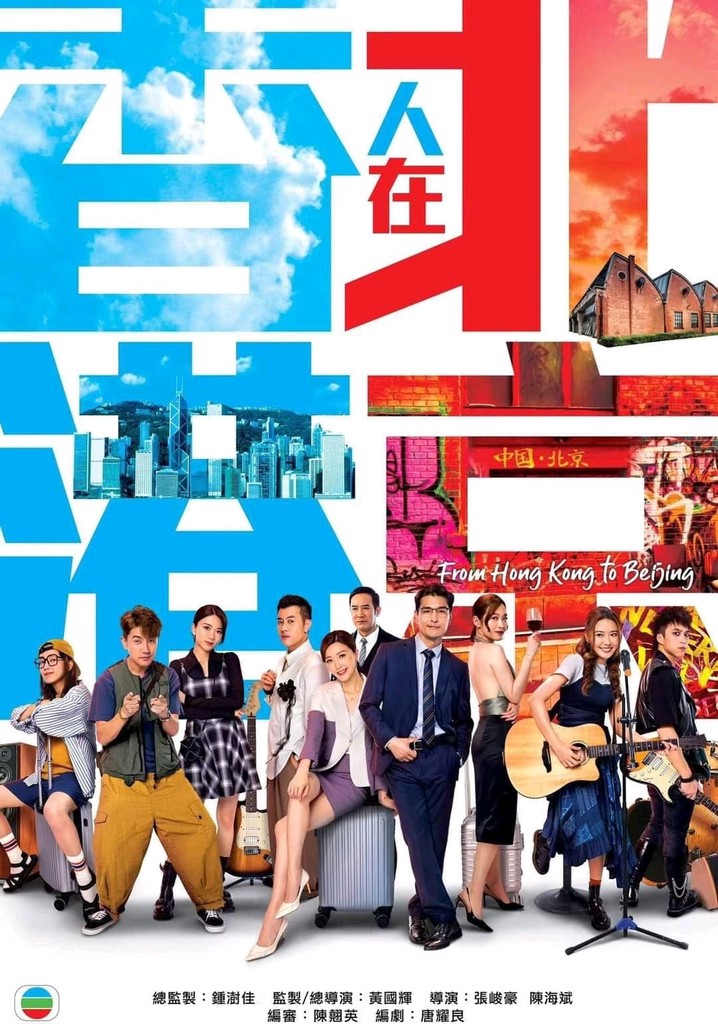 From Hong Kong to Beijing poster