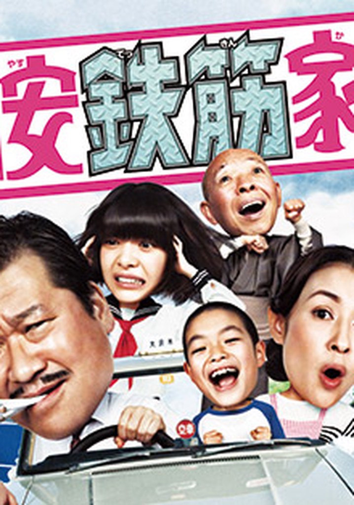 Super Radical Gag Family poster