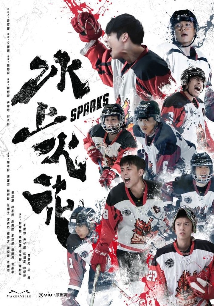冰上火花 poster