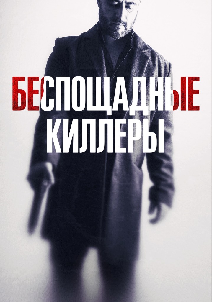 Cattivo sangue poster