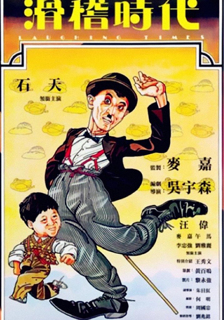 Laughing Times poster