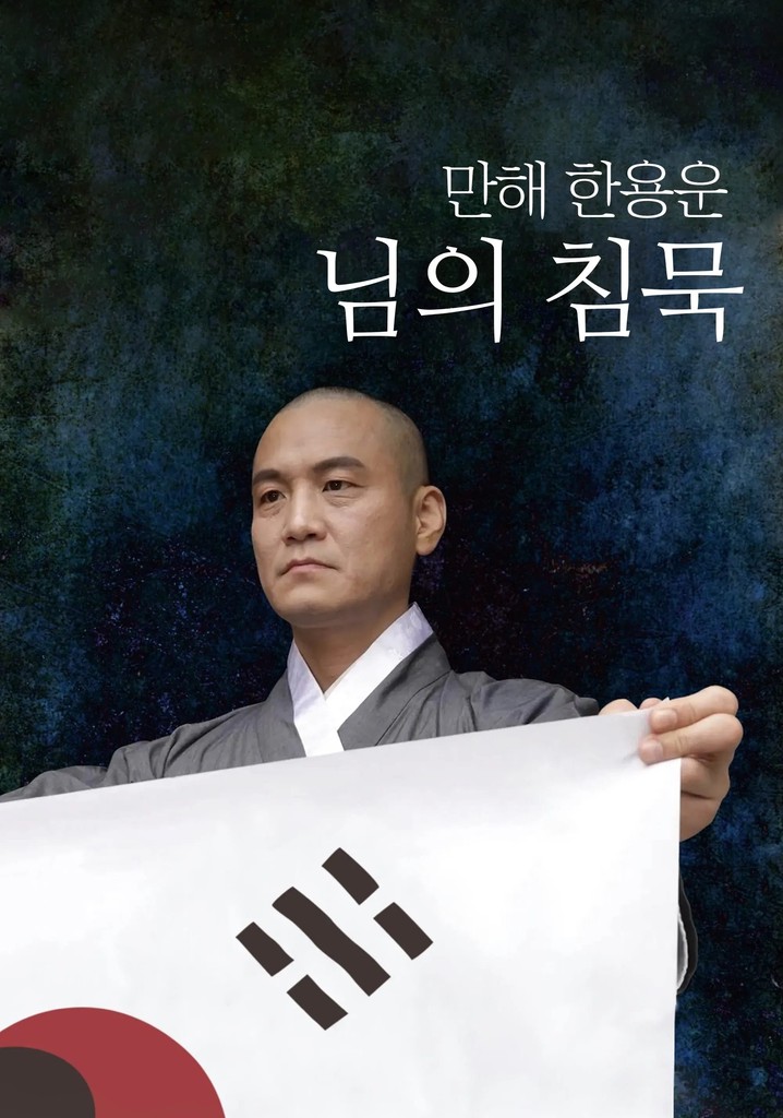 Manhae Han Yong-un's Silence poster
