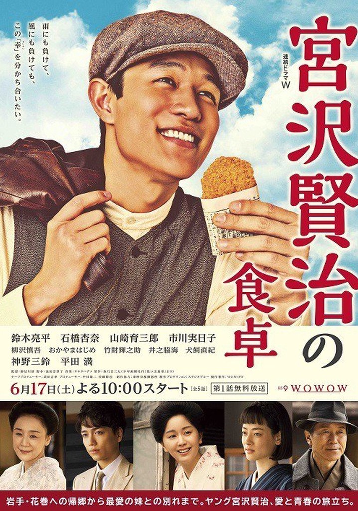 Miyazawa Kenji no Shokutaku poster