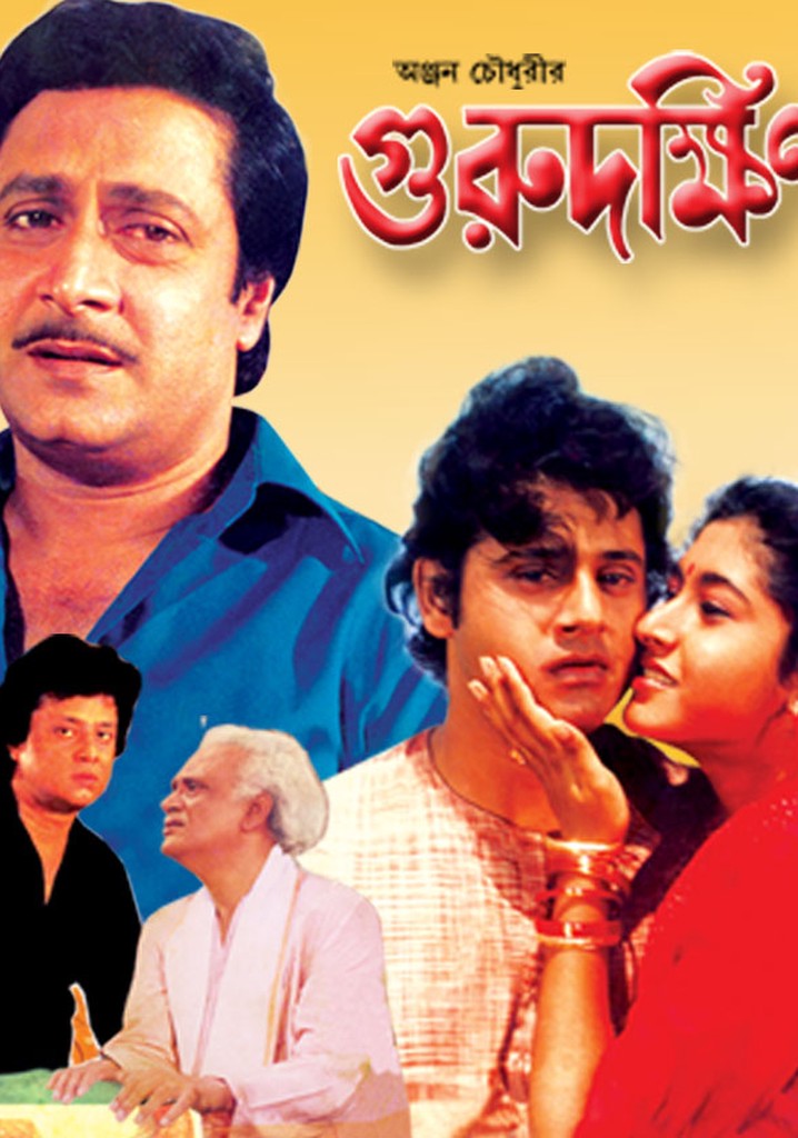 Guru Dakshina poster