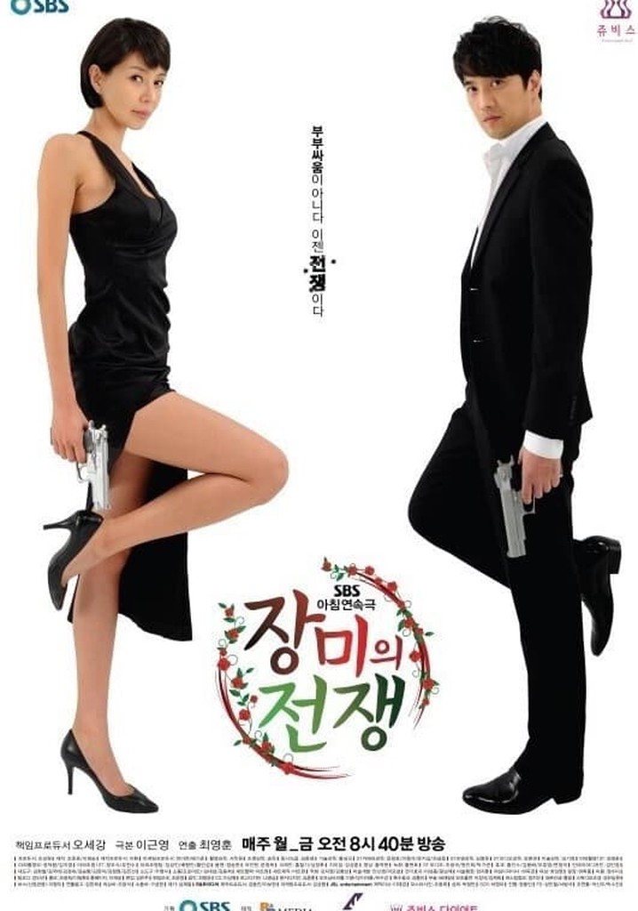 장미의 전쟁 poster