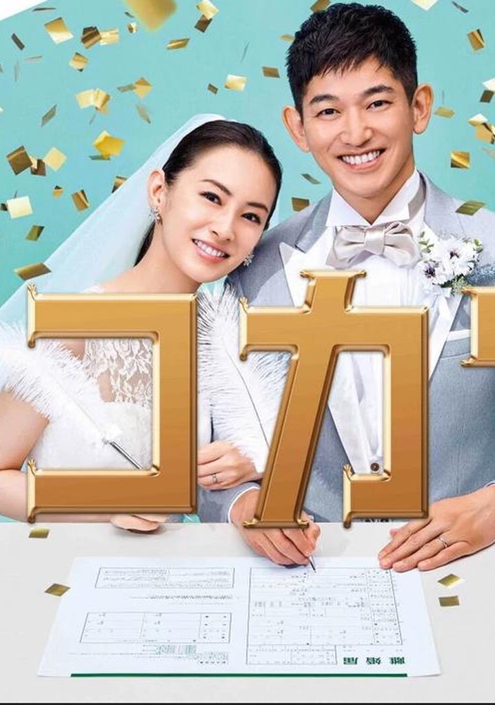 How to Get a Divorce for the Whole Family! poster