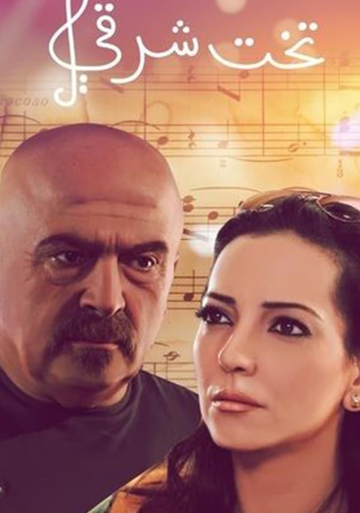Takht Sharqi poster