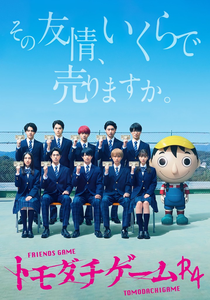 Tomodachi Game R4 poster