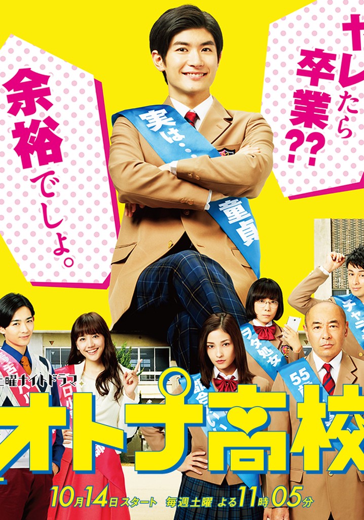 Adult High School poster