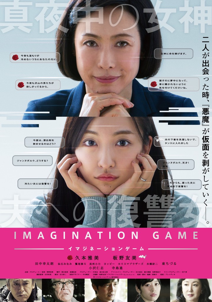 Imagination Game poster