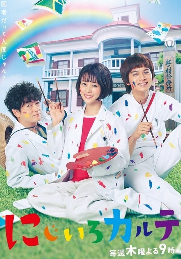 Nijiiro Karute poster