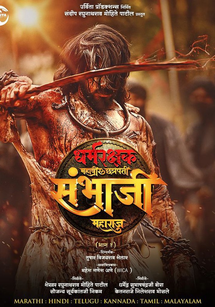 Dharmarakshak Mahaveer Chhatrapati Sambhaji Maharaj poster