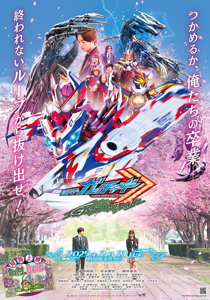Kamen Rider Gotchard: Graduations poster