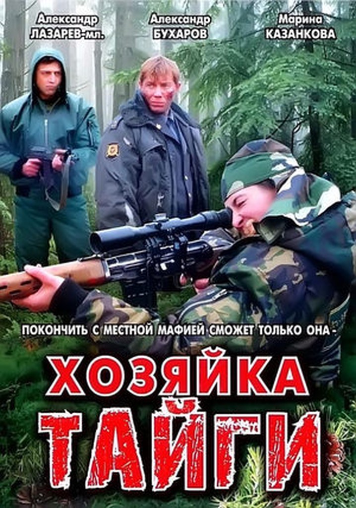 Khozyayka taygi poster